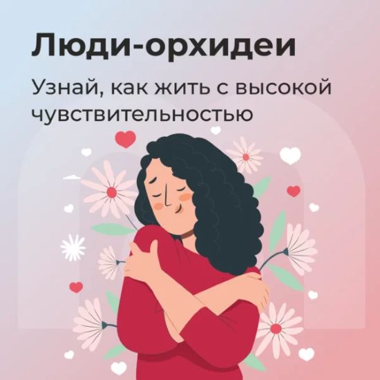 [Mindspa] Юлия Трофимова, Елена Ершова ― Люди-орхи_0.jpg